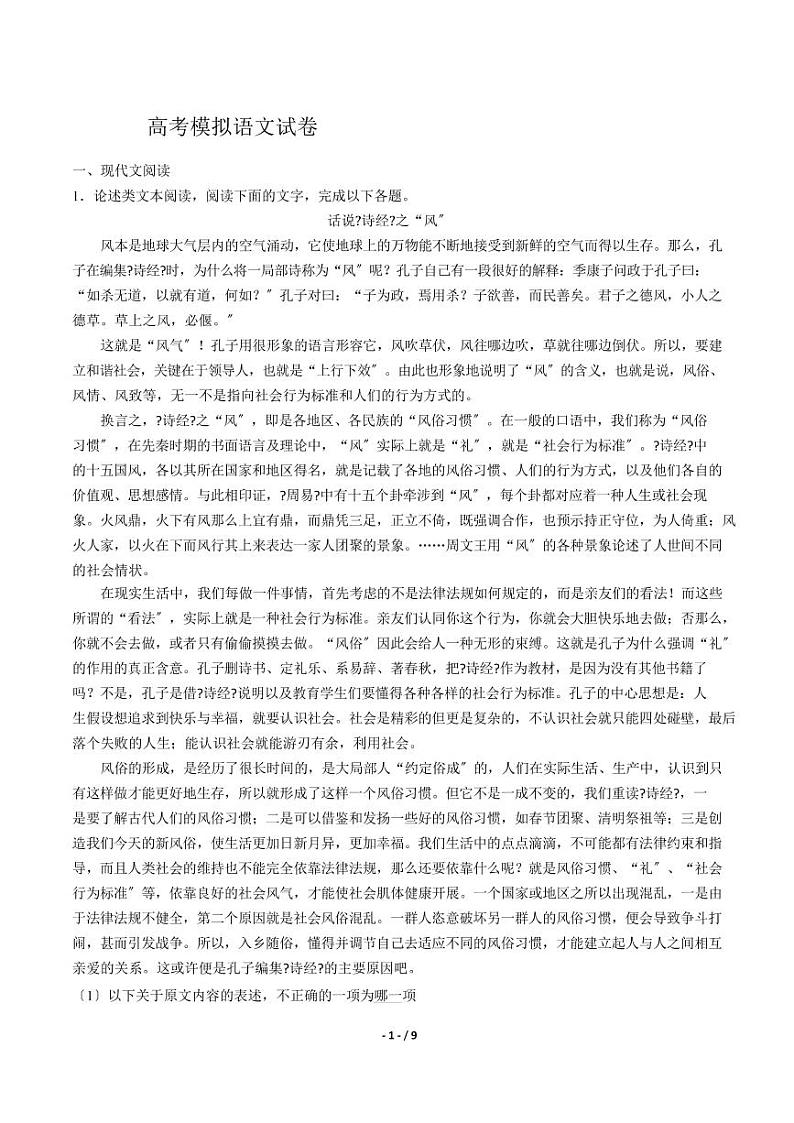 2021届【广东省阳江市】高考模拟语文试卷解析版第1页