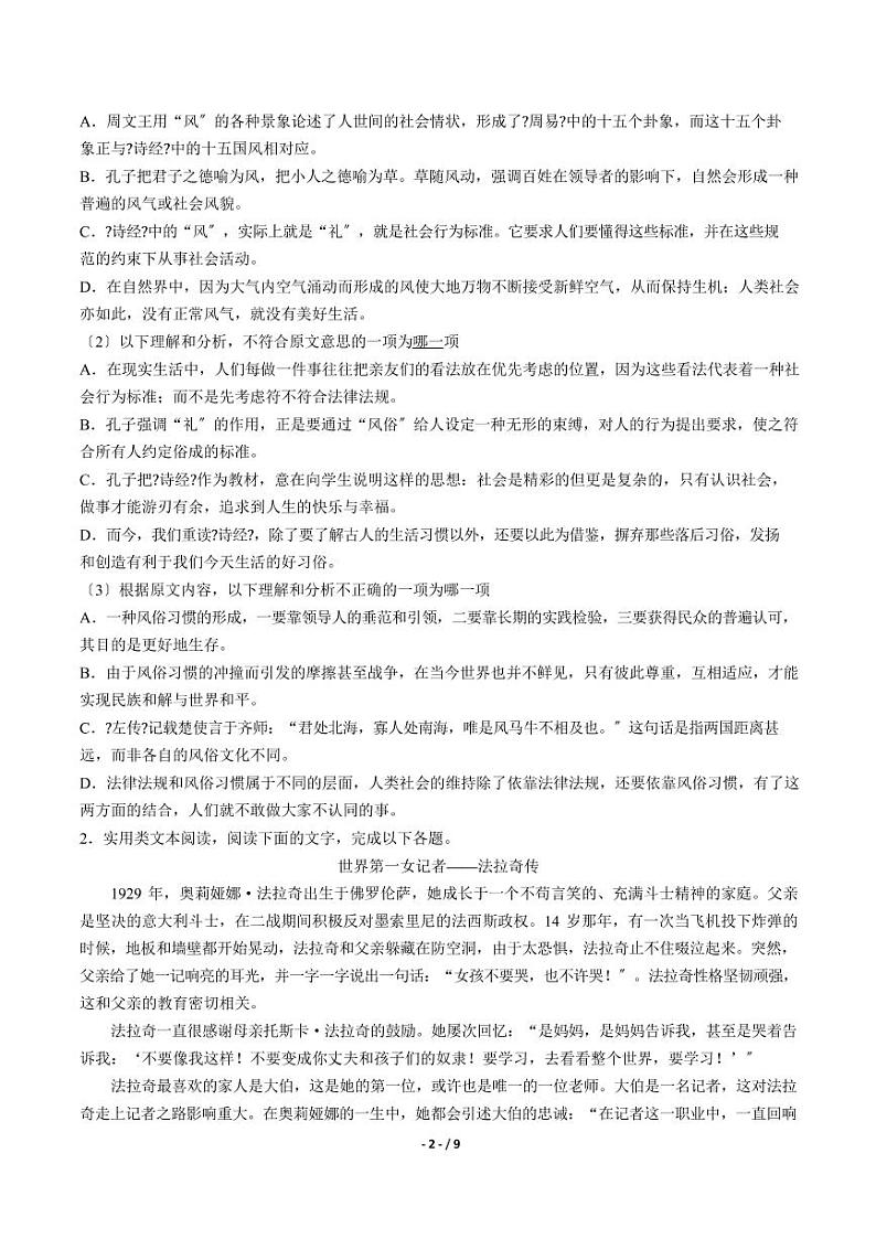 2021届【广东省阳江市】高考模拟语文试卷解析版第2页