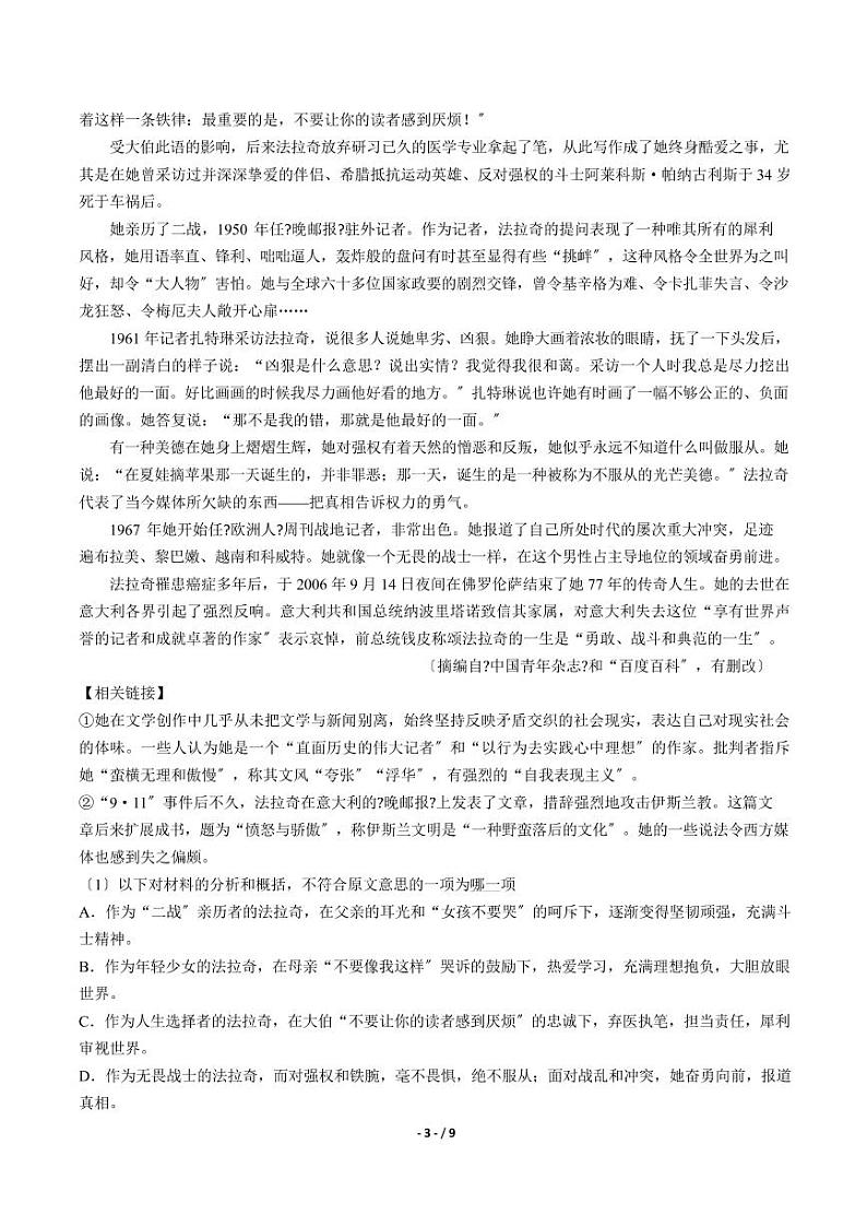 2021届【广东省阳江市】高考模拟语文试卷解析版第3页