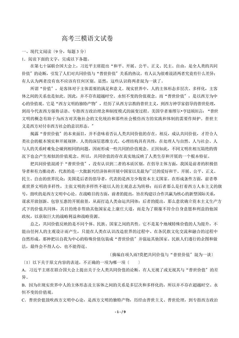 2021届【安徽省六安】高三三模语文试卷解析版01