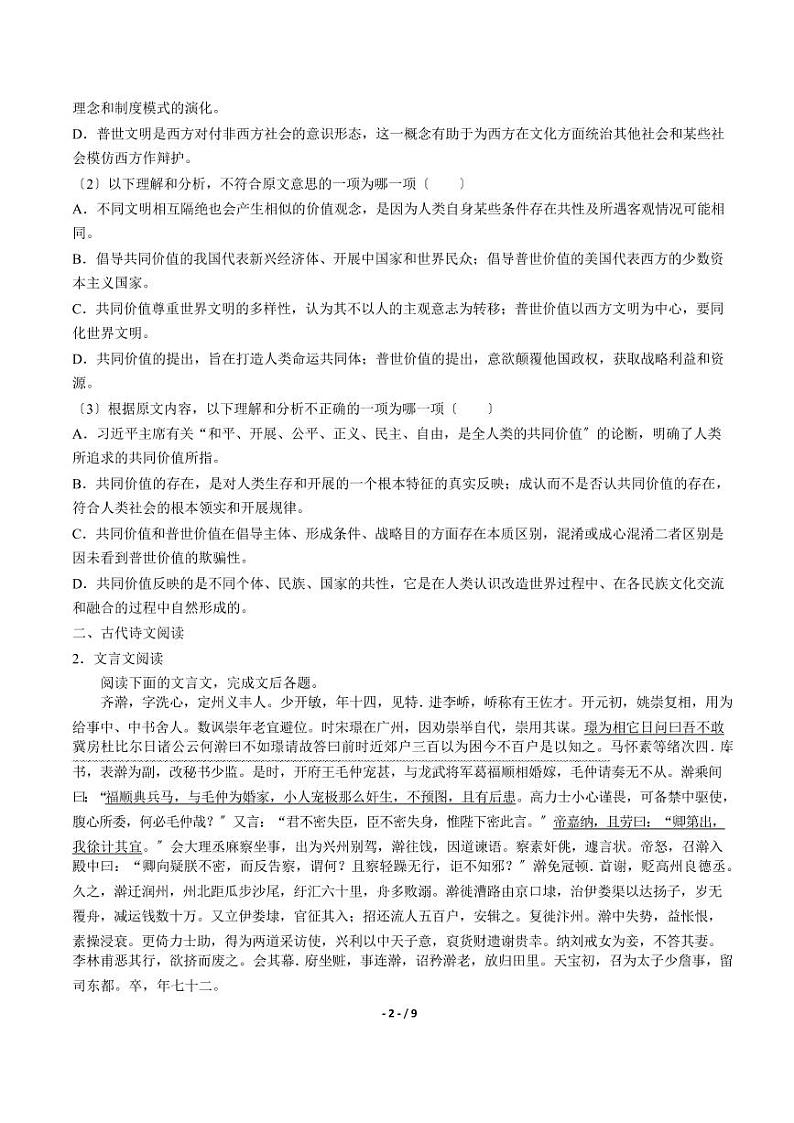 2021届【安徽省六安】高三三模语文试卷解析版02