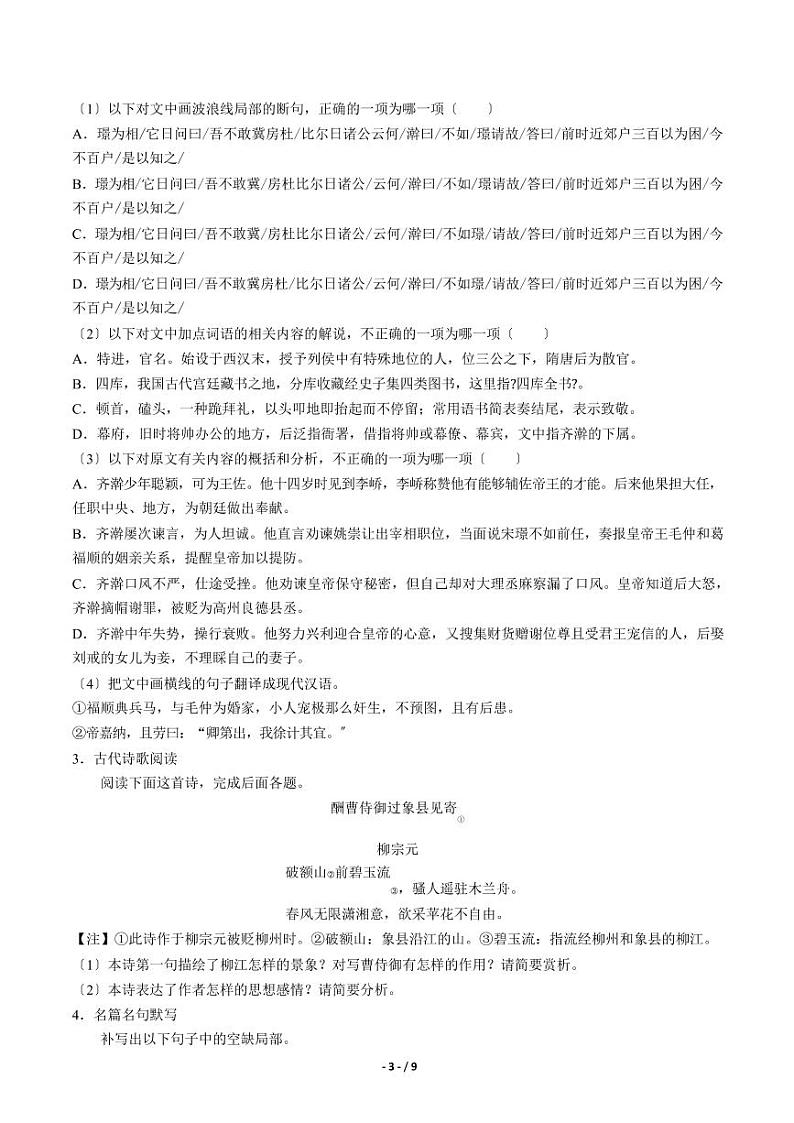 2021届【安徽省六安】高三三模语文试卷解析版03