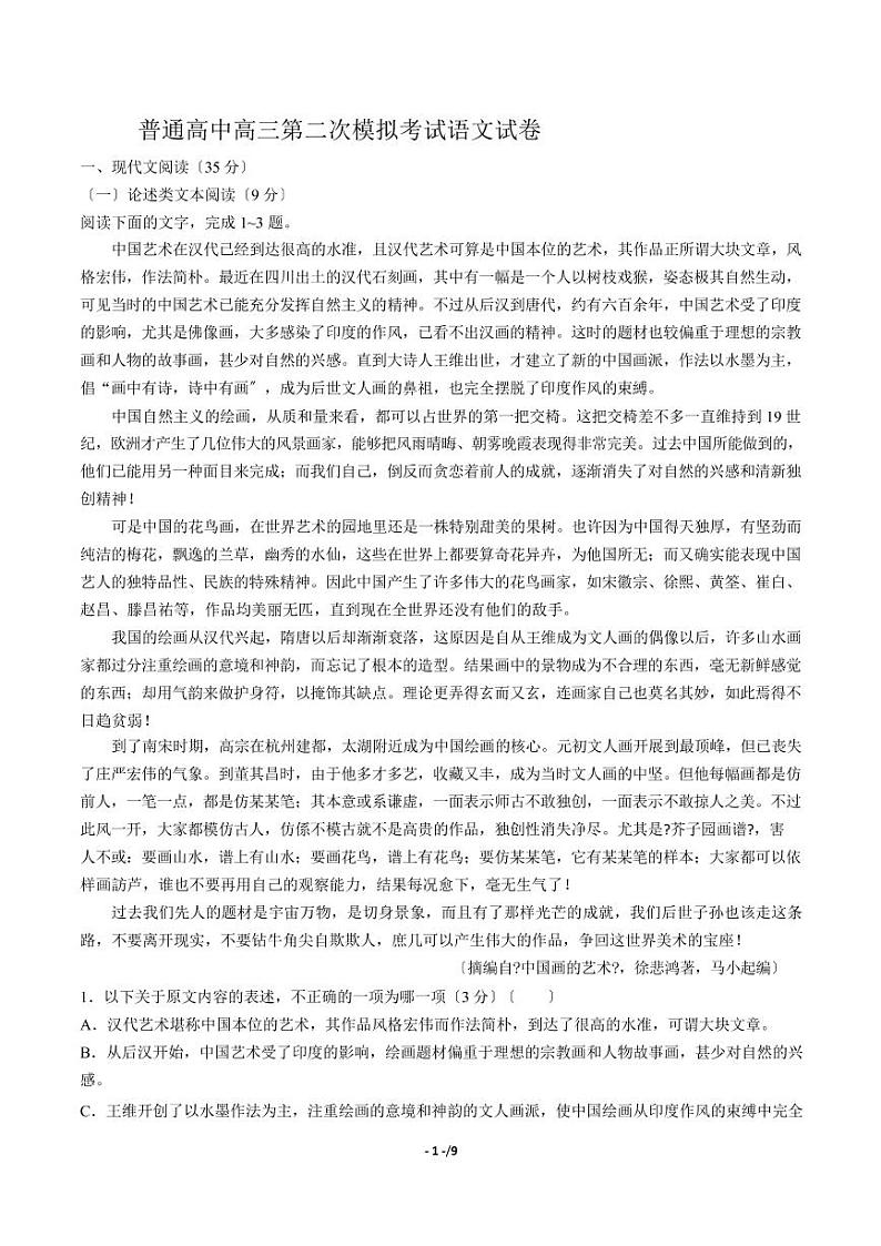 2021届【广东省汕头市】普通高中高三第二次模拟考试语文试卷解析版01