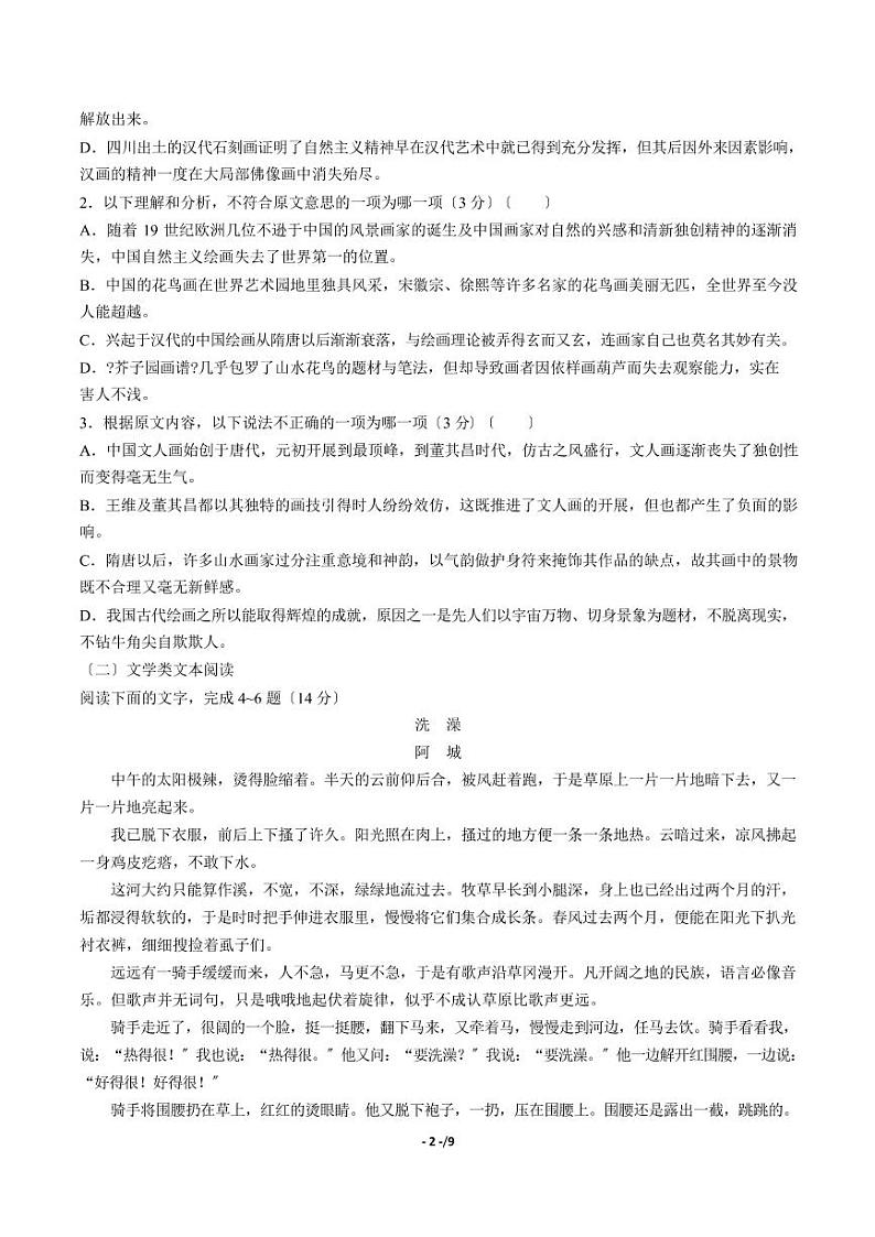 2021届【广东省汕头市】普通高中高三第二次模拟考试语文试卷解析版02