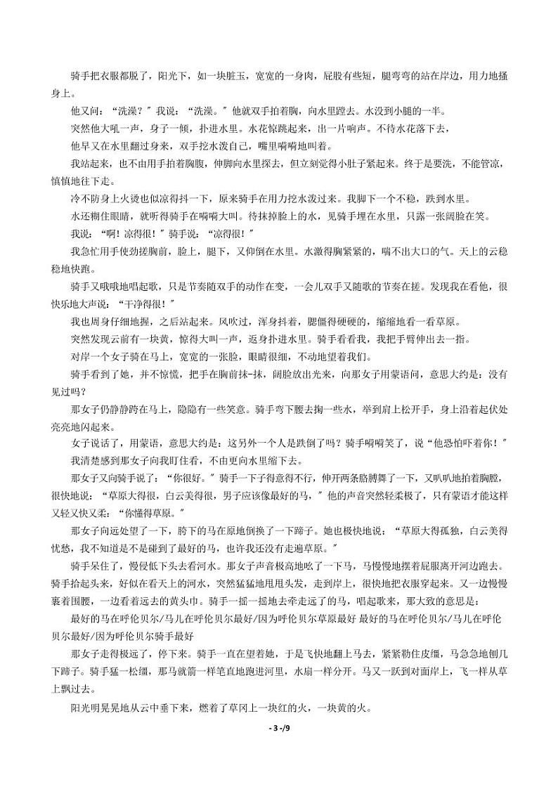 2021届【广东省汕头市】普通高中高三第二次模拟考试语文试卷解析版03