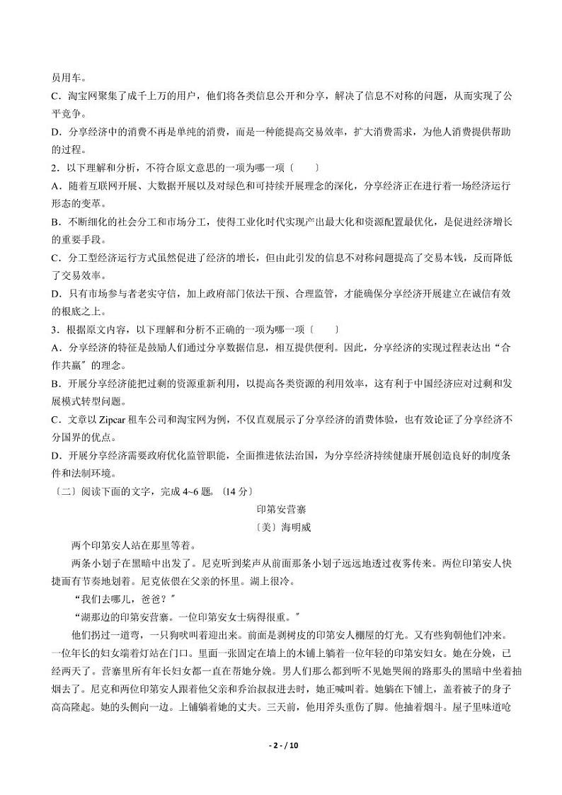 2021届【福建省福州市】高三毕业班高考适应性语文试卷解析版第2页