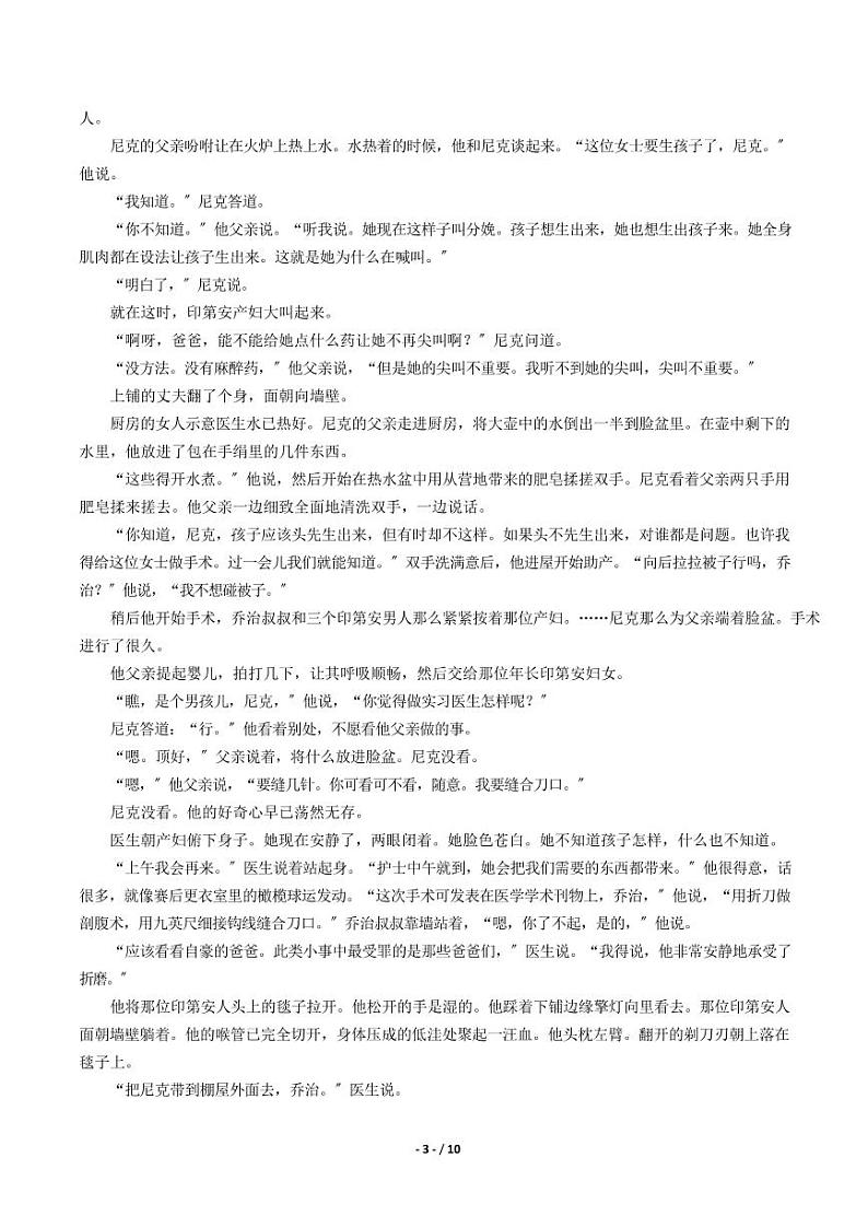 2021届【福建省福州市】高三毕业班高考适应性语文试卷解析版第3页