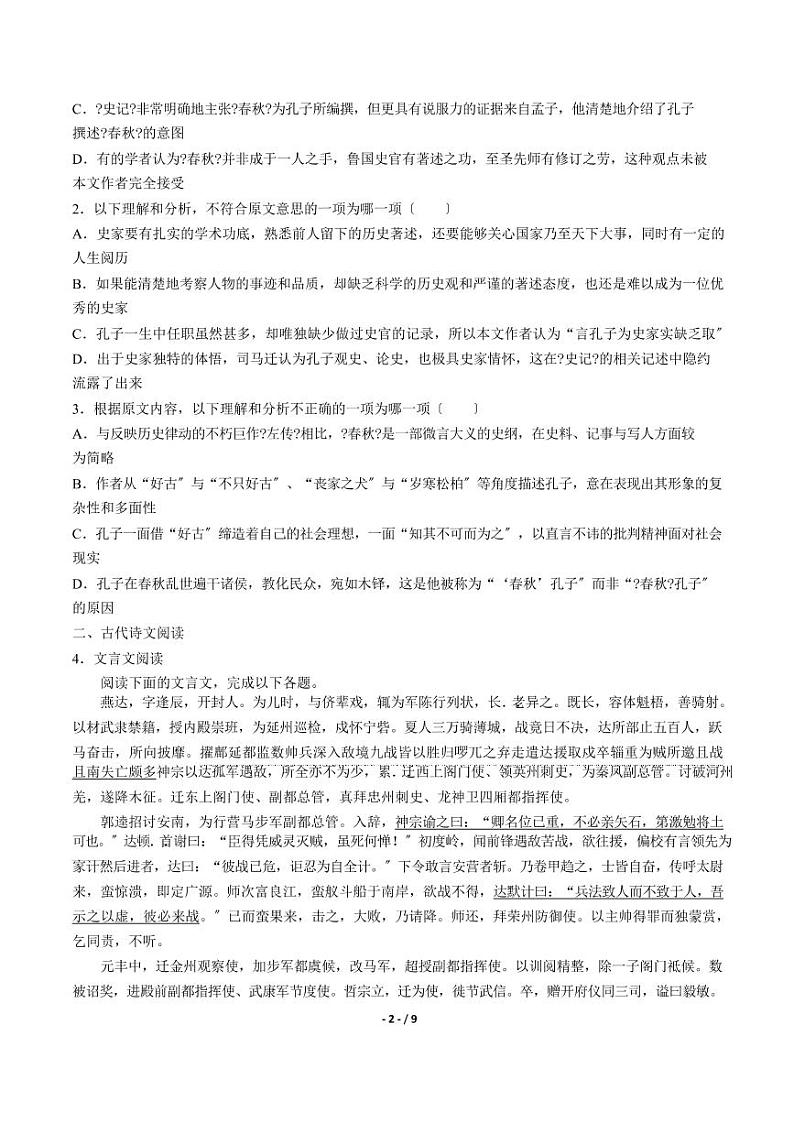 2021届【安徽省合肥市】高考语文二模试卷解析版 (2)第1页