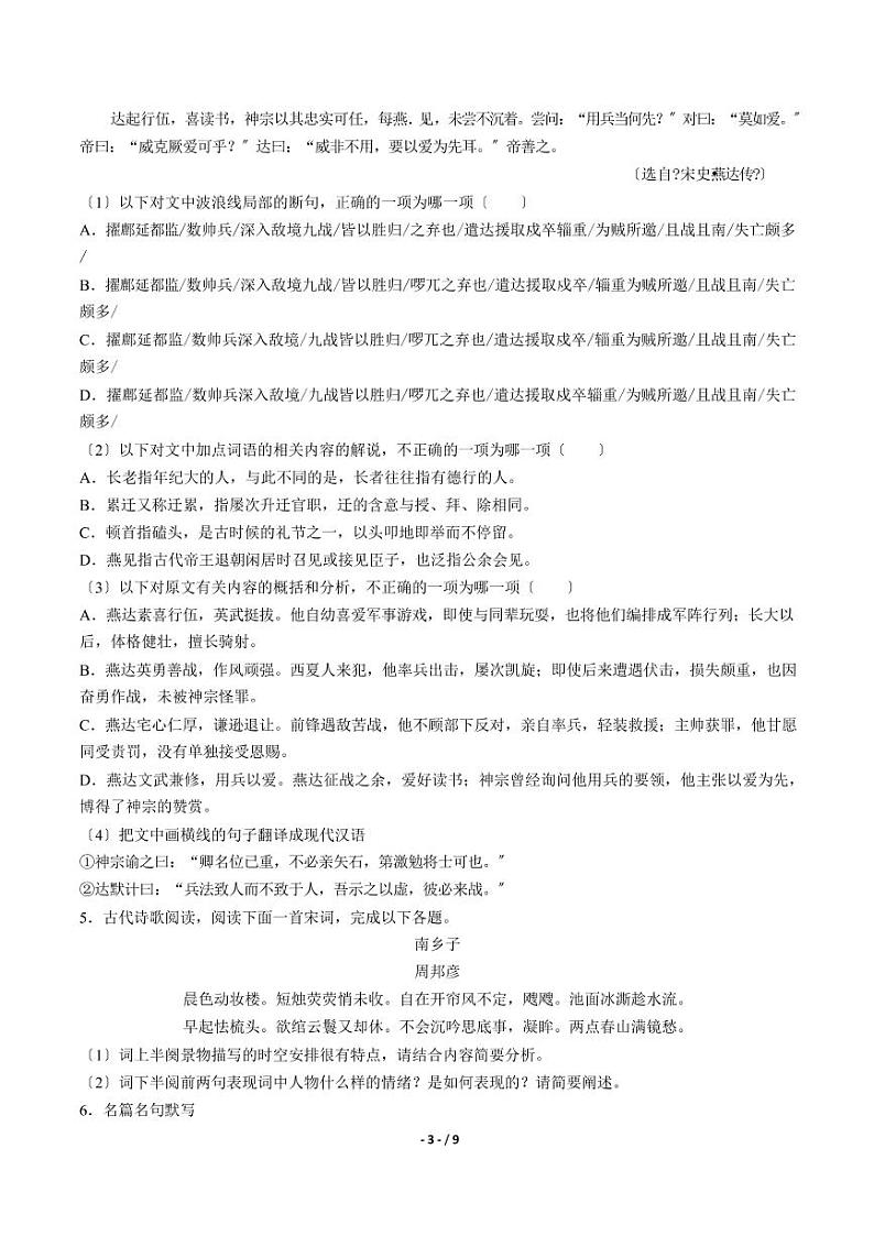 2021届【安徽省合肥市】高考语文二模试卷解析版 (2)第2页