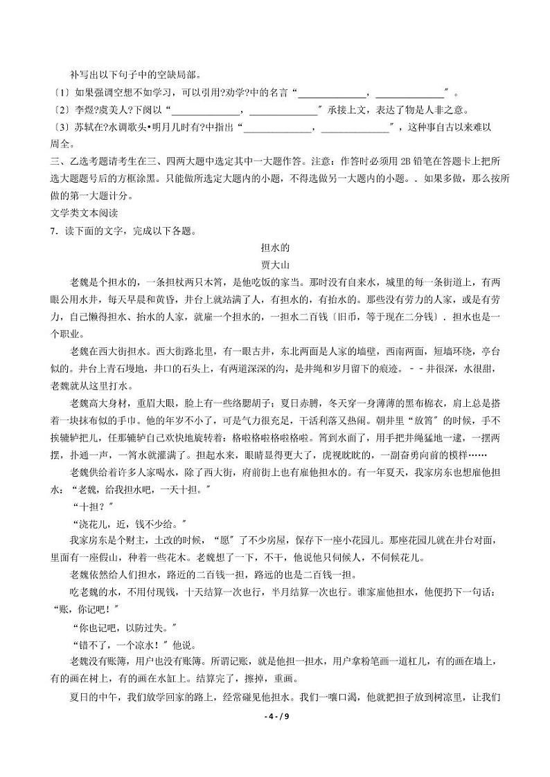 2021届【安徽省合肥市】高考语文二模试卷解析版 (2)第3页