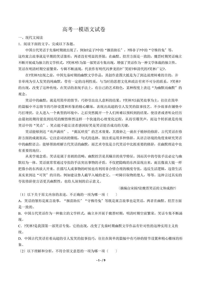 2021届【甘肃省】高考高三一模语文试卷解析版第1页