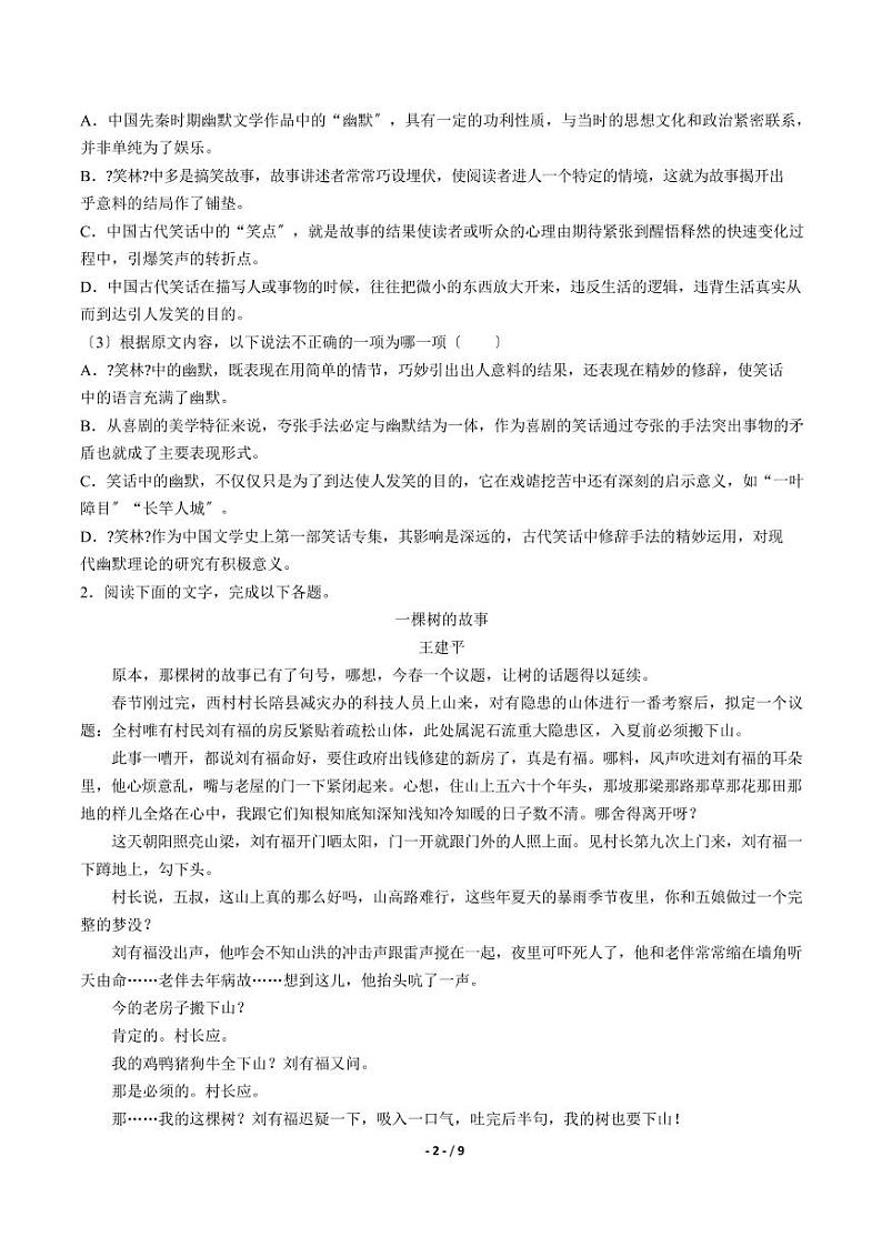 2021届【甘肃省】高考高三一模语文试卷解析版第2页