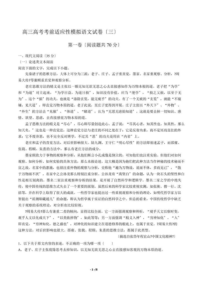 2021届【福建省泉州市】高三高考考前适应性模拟语文试卷（三）解析版01