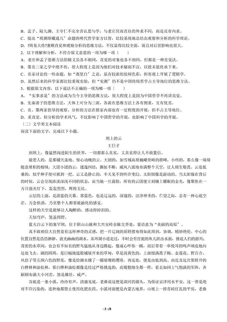 2021届【福建省泉州市】高三高考考前适应性模拟语文试卷（三）解析版02