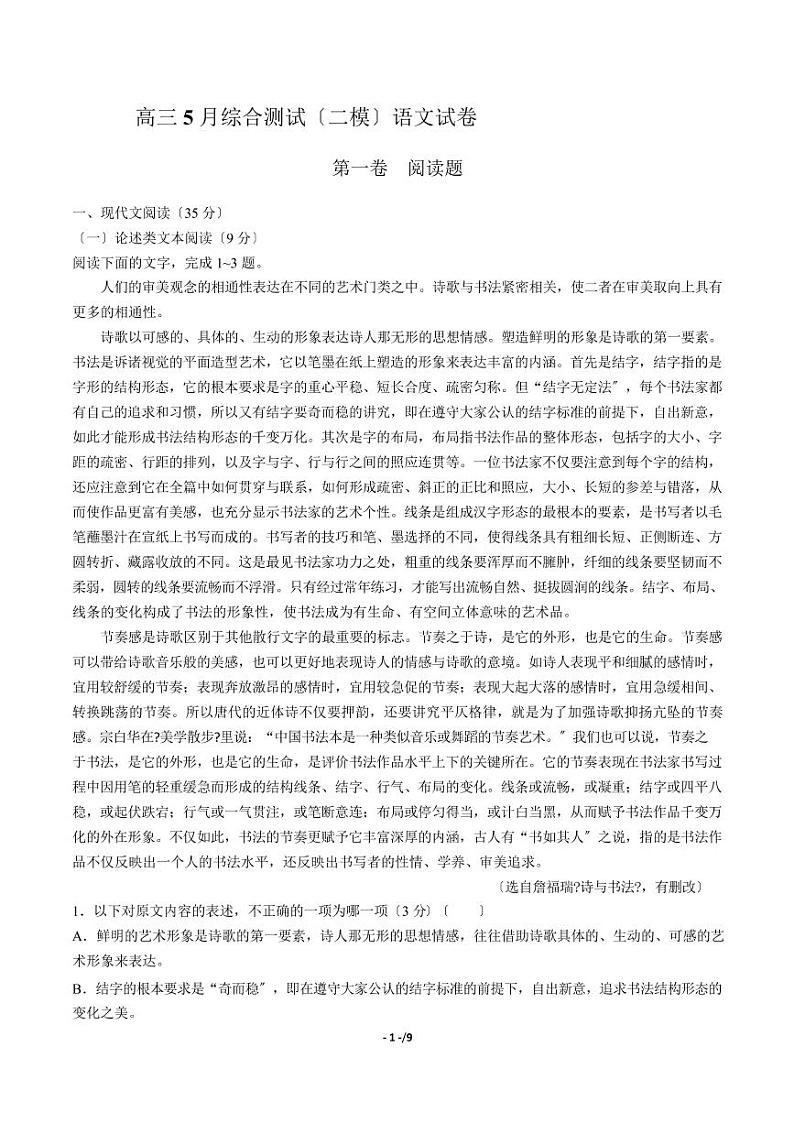 2021届【广东省梅州市】高三5月综合测试（二模）语文试卷解析版01