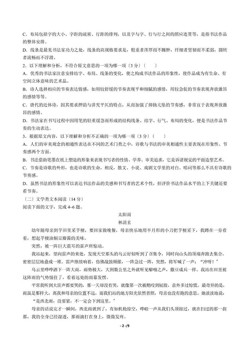2021届【广东省梅州市】高三5月综合测试（二模）语文试卷解析版02