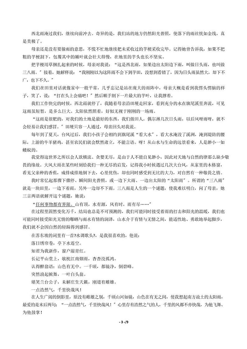 2021届【广东省梅州市】高三5月综合测试（二模）语文试卷解析版03