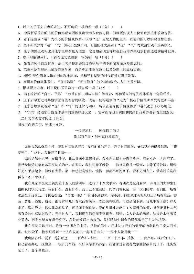 2021届【安徽省马鞍山市】高中毕业班第三次模拟考试语文试卷解析版02