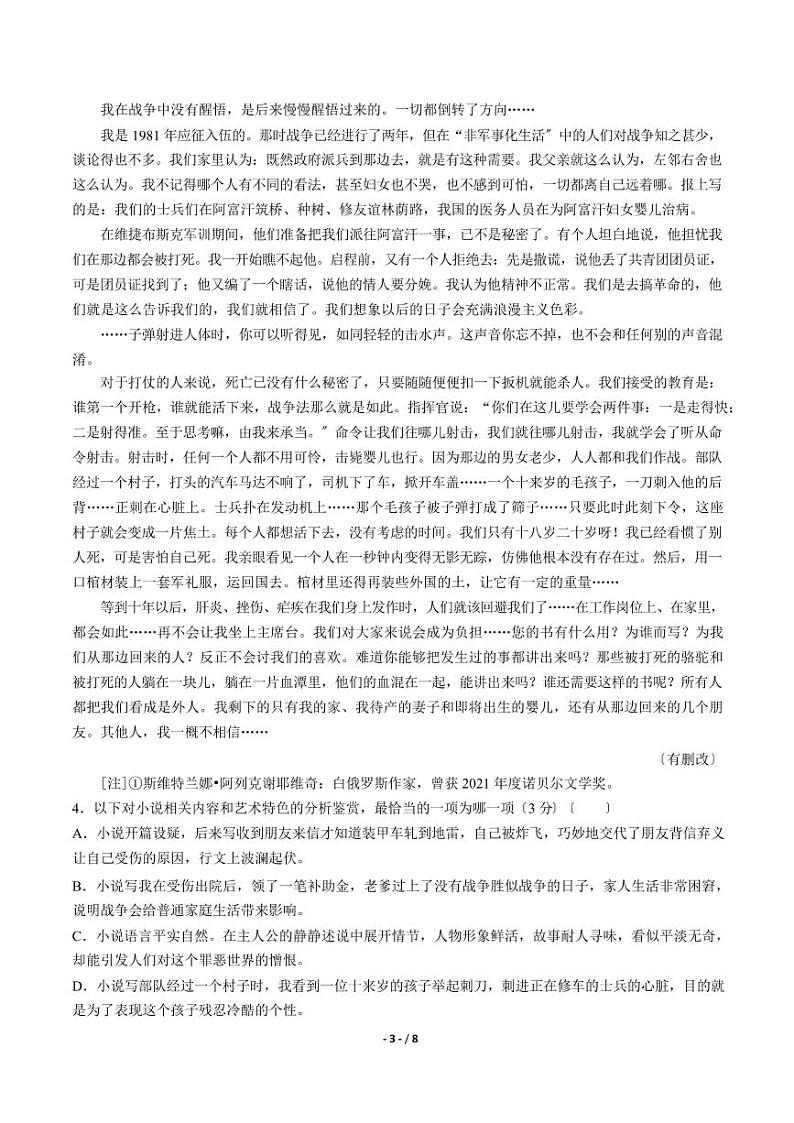 2021届【安徽省马鞍山市】高中毕业班第三次模拟考试语文试卷解析版03