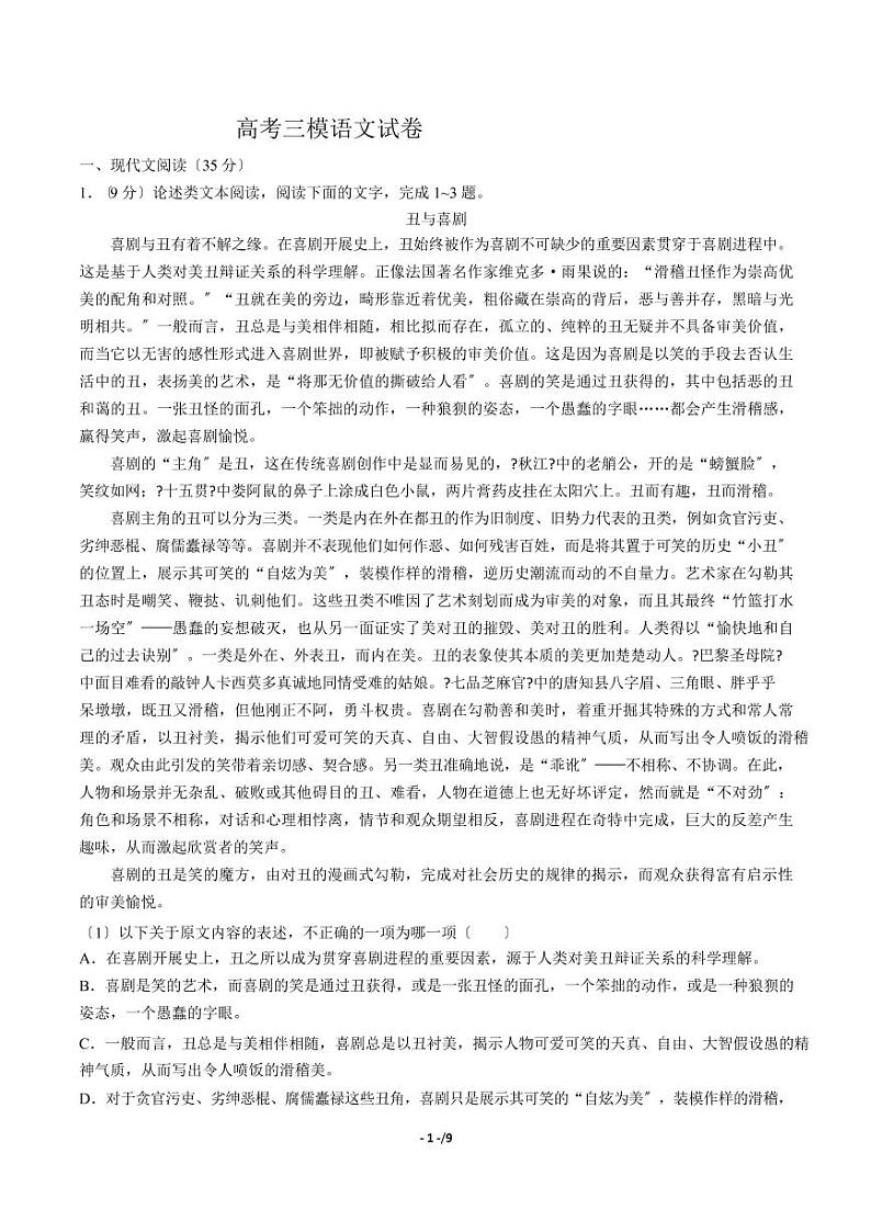2021届【广东省肇庆市】高考三模语文试卷解析版01
