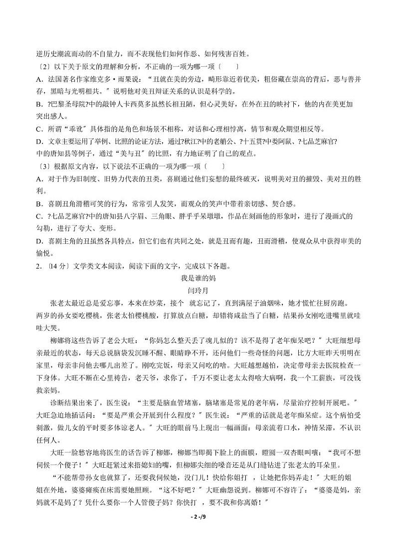 2021届【广东省肇庆市】高考三模语文试卷解析版02