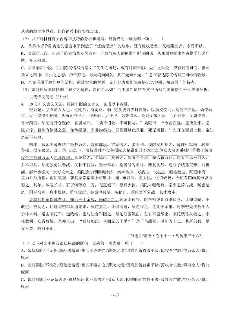 2021届【广东省肇庆市】高考三模语文试卷解析版03