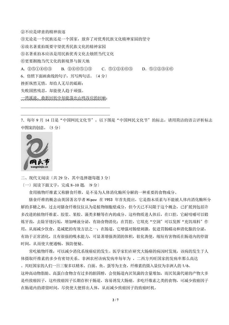 2021届【广东省中山市】普通高中高考一轮复习模拟试题语文试卷（十二）解析版第2页