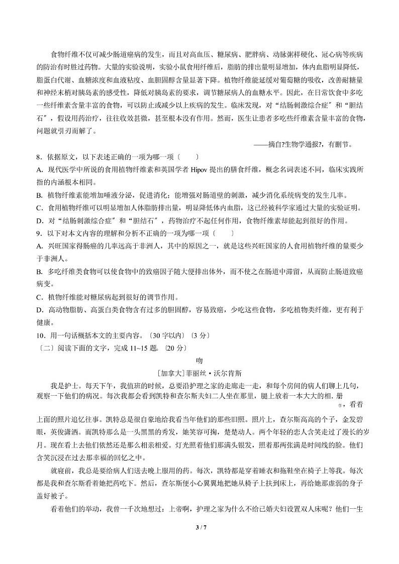2021届【广东省中山市】普通高中高考一轮复习模拟试题语文试卷（十二）解析版第3页