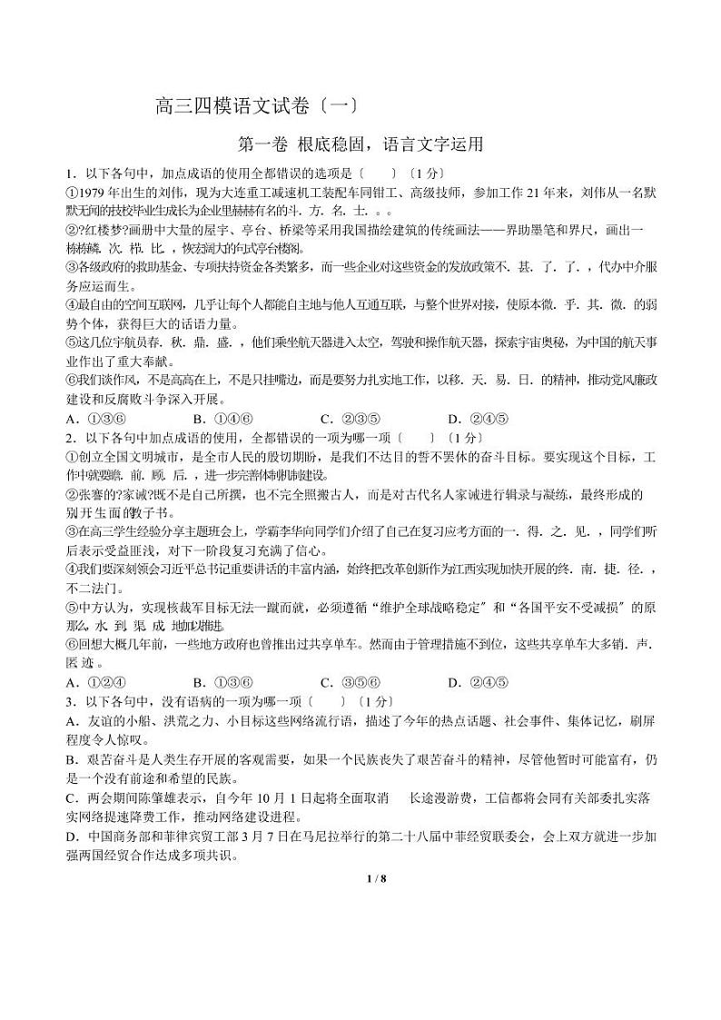 2021届【河北省】高三高考四模语文试卷（一）解析版第1页