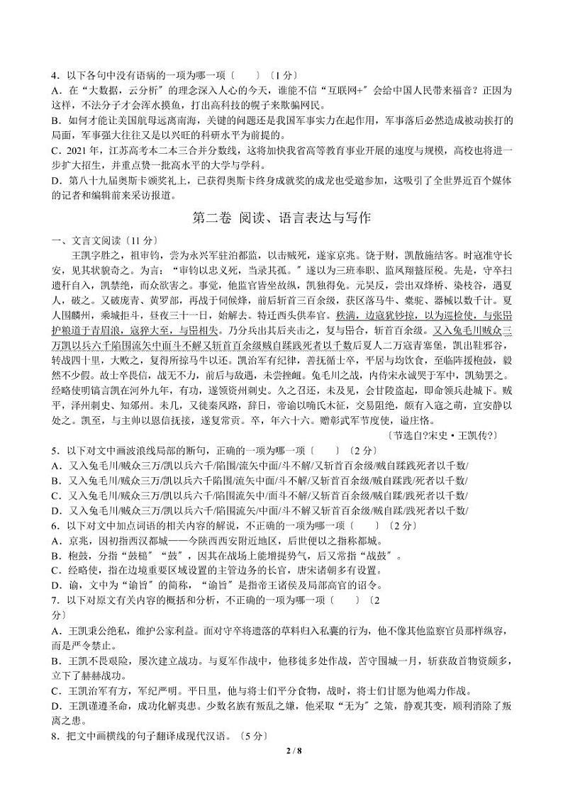 2021届【河北省】高三高考四模语文试卷（一）解析版第2页