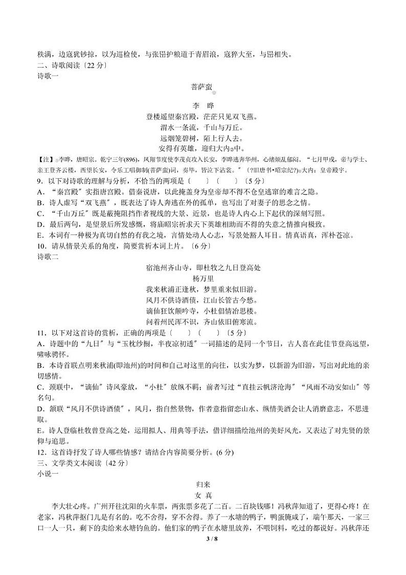 2021届【河北省】高三高考四模语文试卷（一）解析版第3页