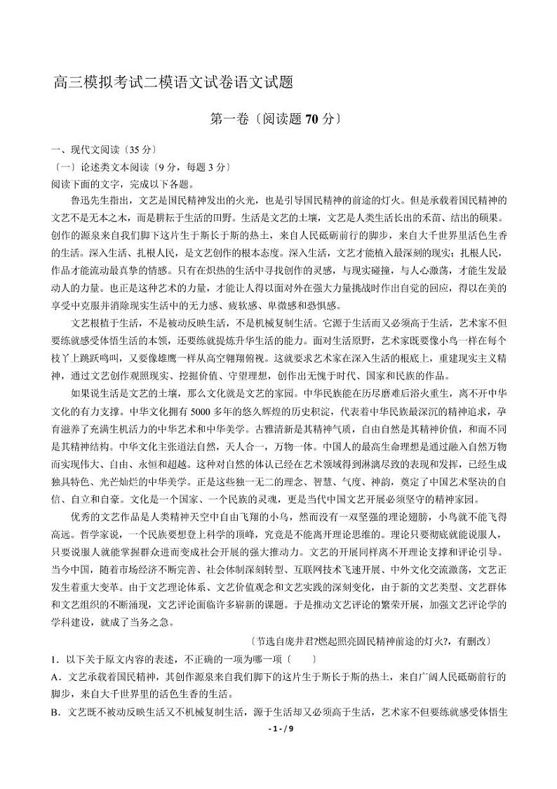 2021届【安徽省安庆市】高三模拟考试二模语文试卷解析版01
