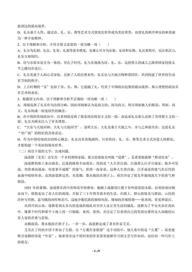 2021届【广东省广州市】普通高中毕业班高考高三12月模拟考试语文试卷解析版第2页