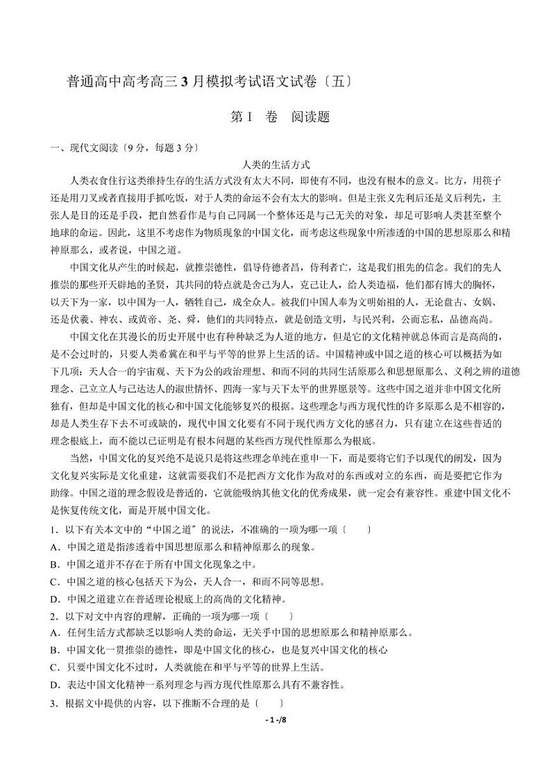 2021届【广东省广州市】普通高中高考高三3月模拟考试语文试卷（五）解析版 (2)第1页