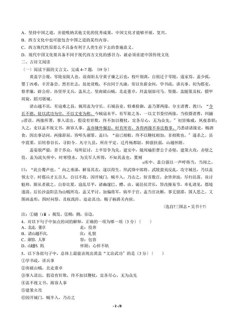 2021届【广东省广州市】普通高中高考高三3月模拟考试语文试卷（五）解析版 (2)第2页