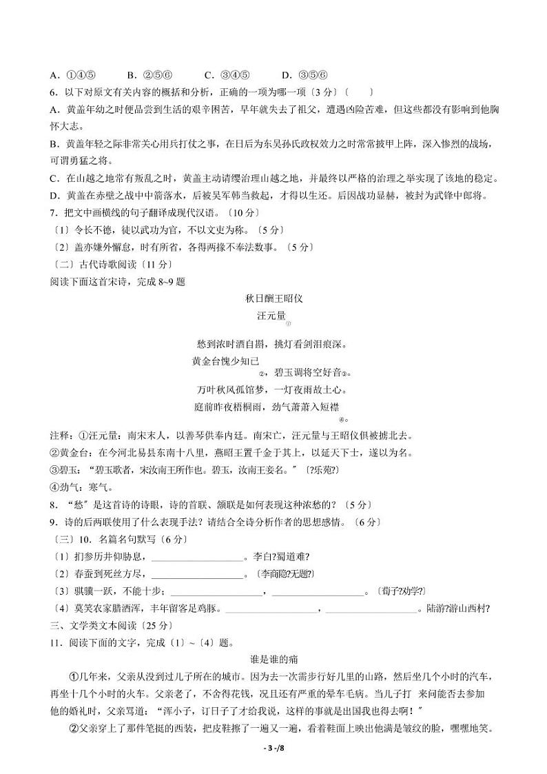 2021届【广东省广州市】普通高中高考高三3月模拟考试语文试卷（五）解析版 (2)第3页