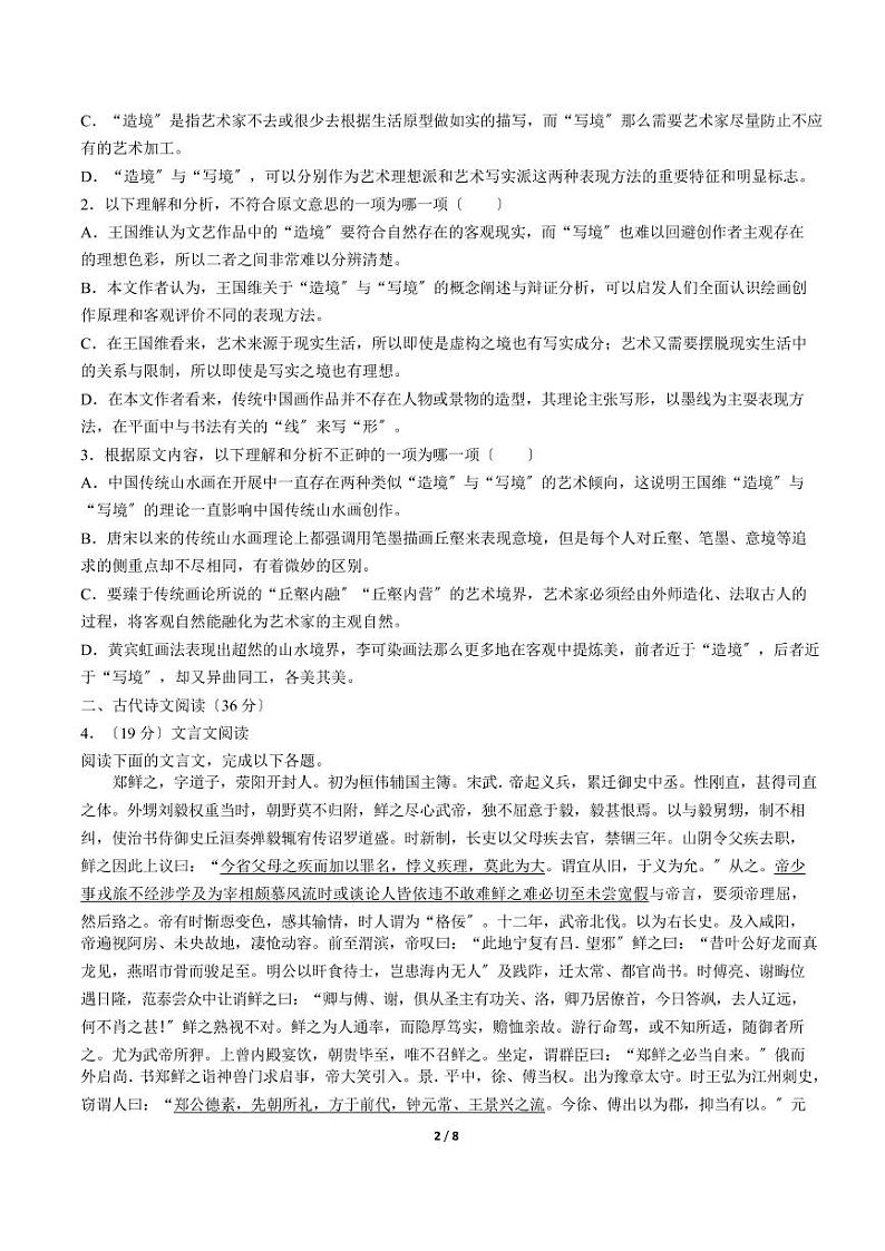 2021届【河北省邯郸市】高考一模语文试卷解析版02