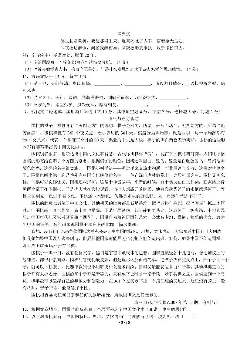 2021届【广东省广州市】普通高中高考高三3月模拟考试语文试卷（三）解析版第3页