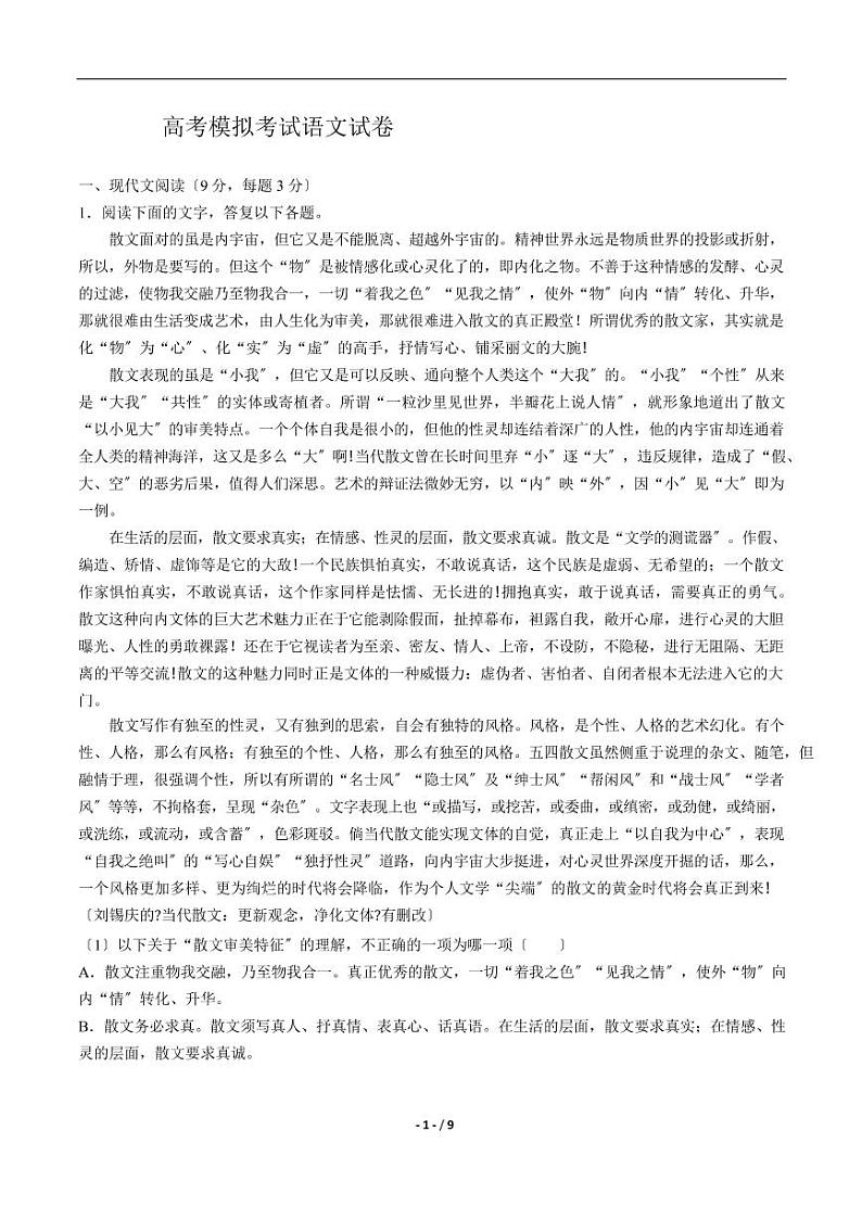 2021届【福建省泉州市】高三模拟考试语文试卷解析版01