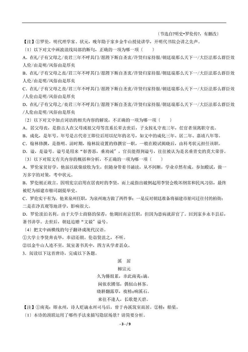 2021届【福建省泉州市】高三模拟考试语文试卷解析版03