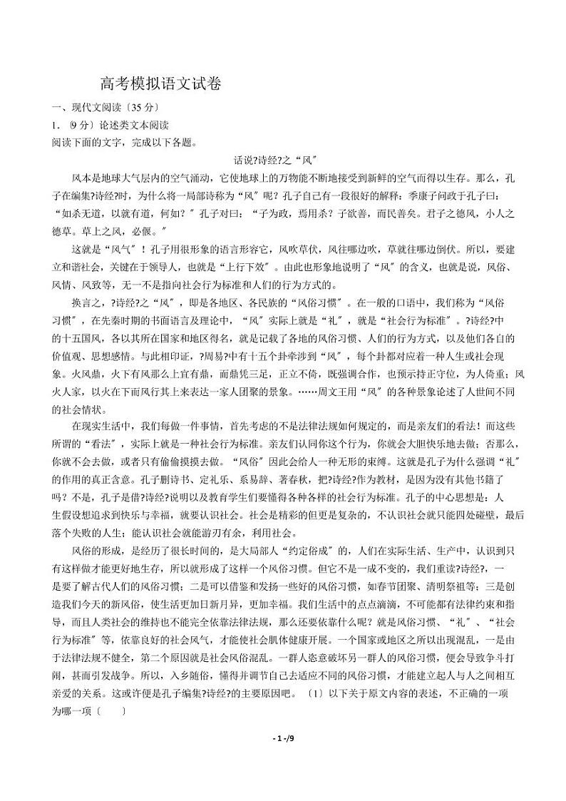 2021届【广东省阳江市阳东县】高考模拟语文试卷解析版第1页