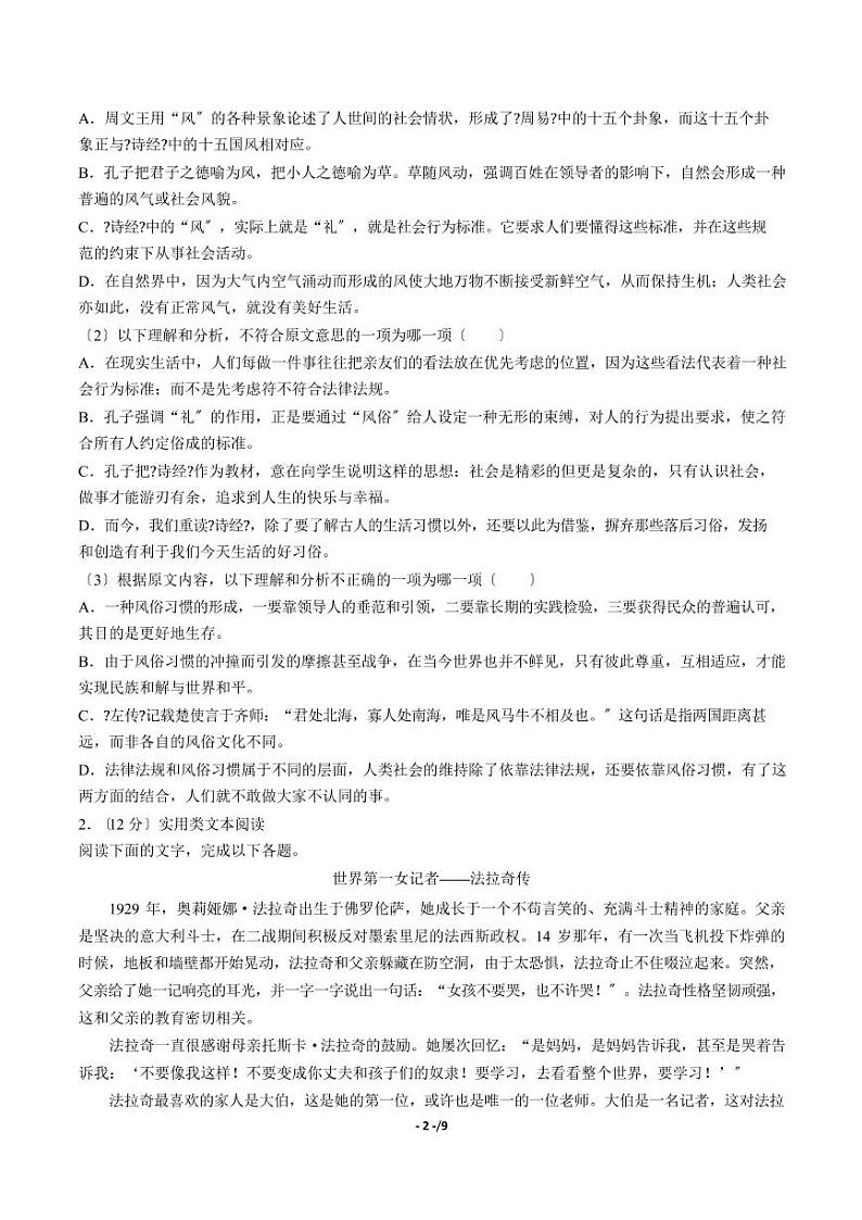 2021届【广东省阳江市阳东县】高考模拟语文试卷解析版第2页