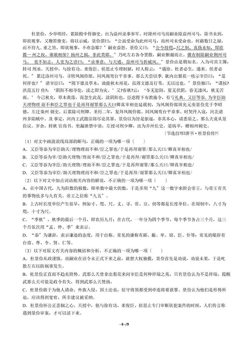 2021届【广东省阳江市阳东县】高考模拟语文试卷解析版第3页
