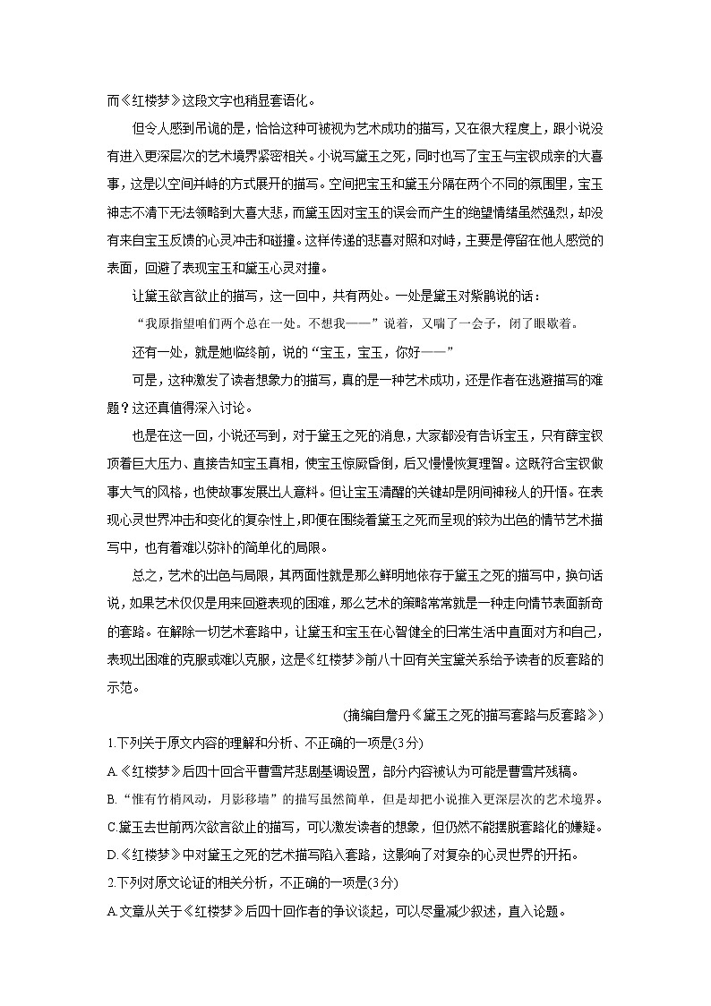 河南省大联考“顶尖计划”2022届高三上学期第一次考试+语文+Word版含答案练习题02