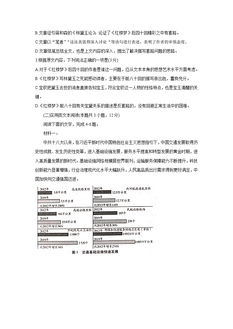 河南省大联考“顶尖计划”2022届高三上学期第一次考试+语文+Word版含答案练习题03