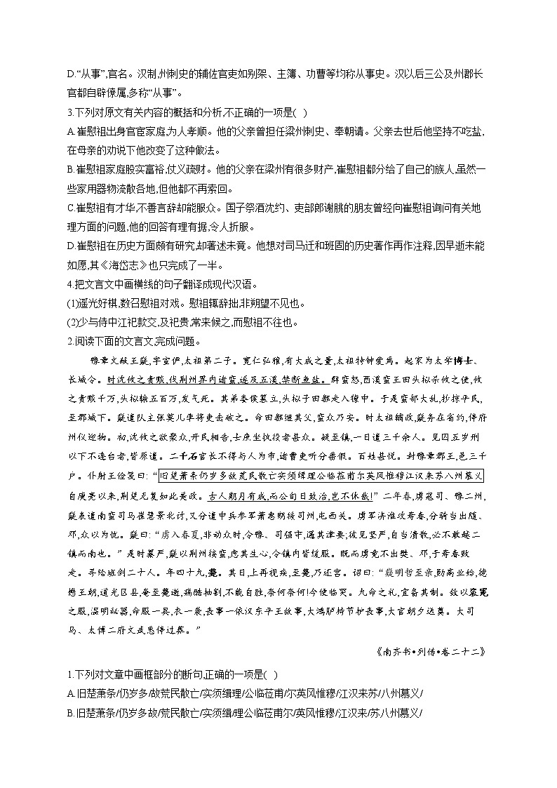 2022届高考语文一轮复习文言文阅读专练（七）第2页