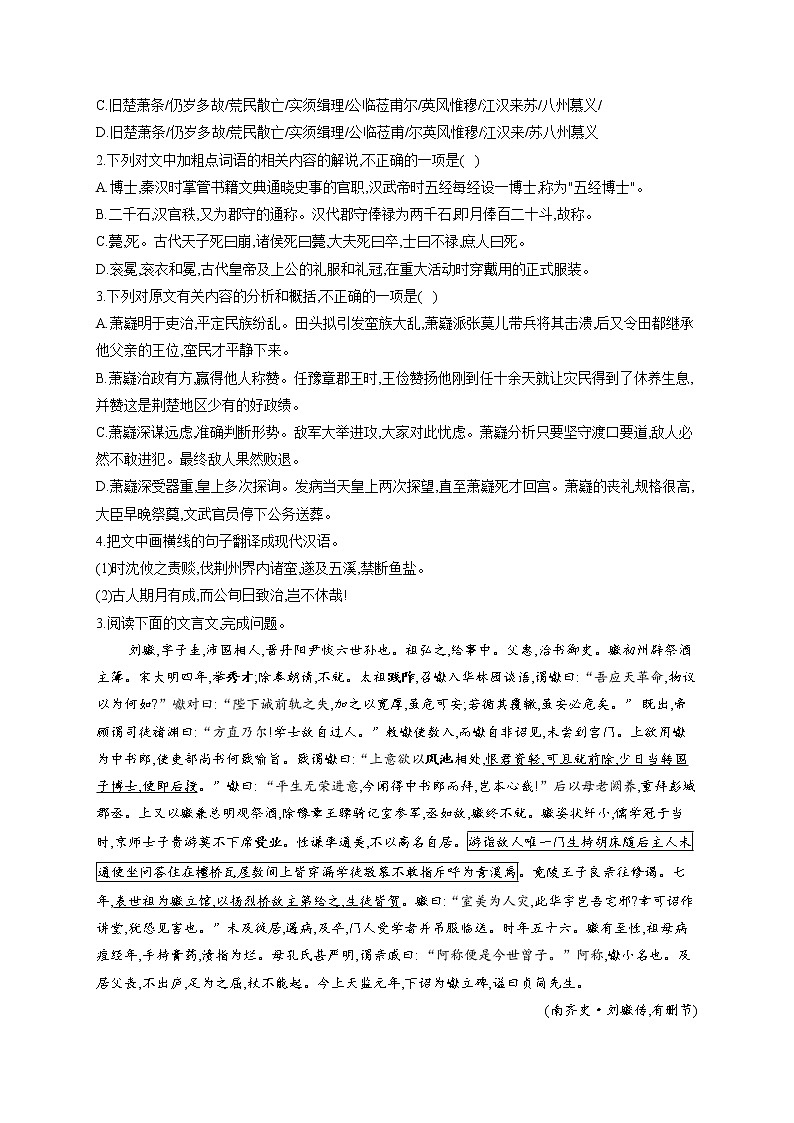 2022届高考语文一轮复习文言文阅读专练（七）第3页
