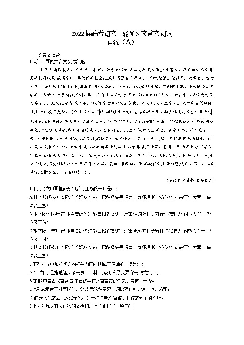2022届高考语文一轮复习文言文阅读专练（八）第1页