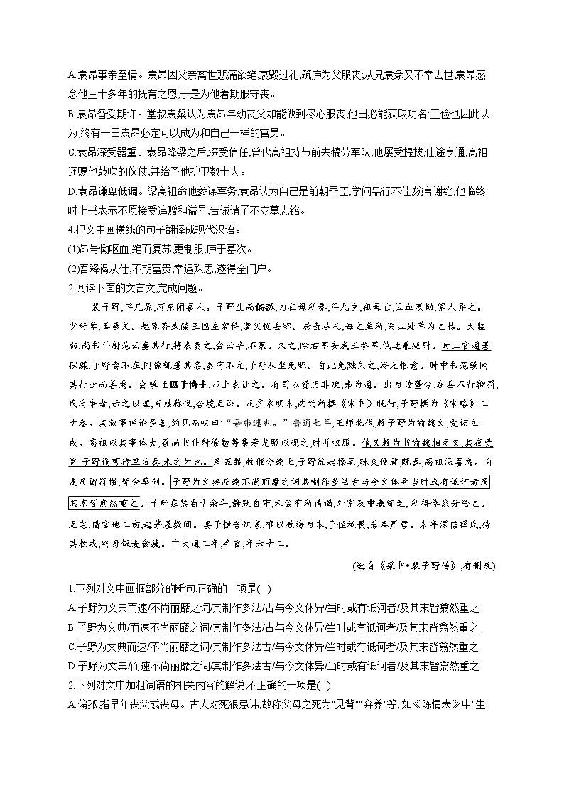 2022届高考语文一轮复习文言文阅读专练（八）第2页