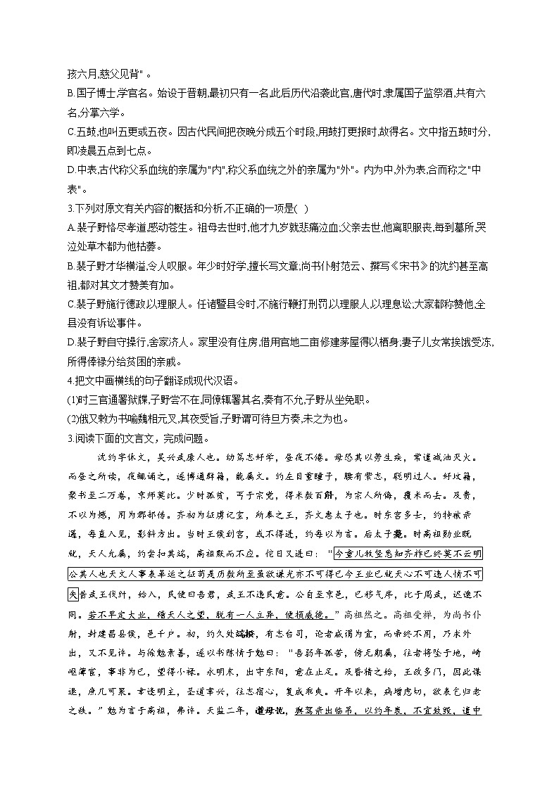2022届高考语文一轮复习文言文阅读专练（八）第3页